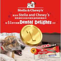 Stella & Chewy's 狗凍乾生肉或低温烘焙乾糧 加$1即可換購潔齒骨 1支